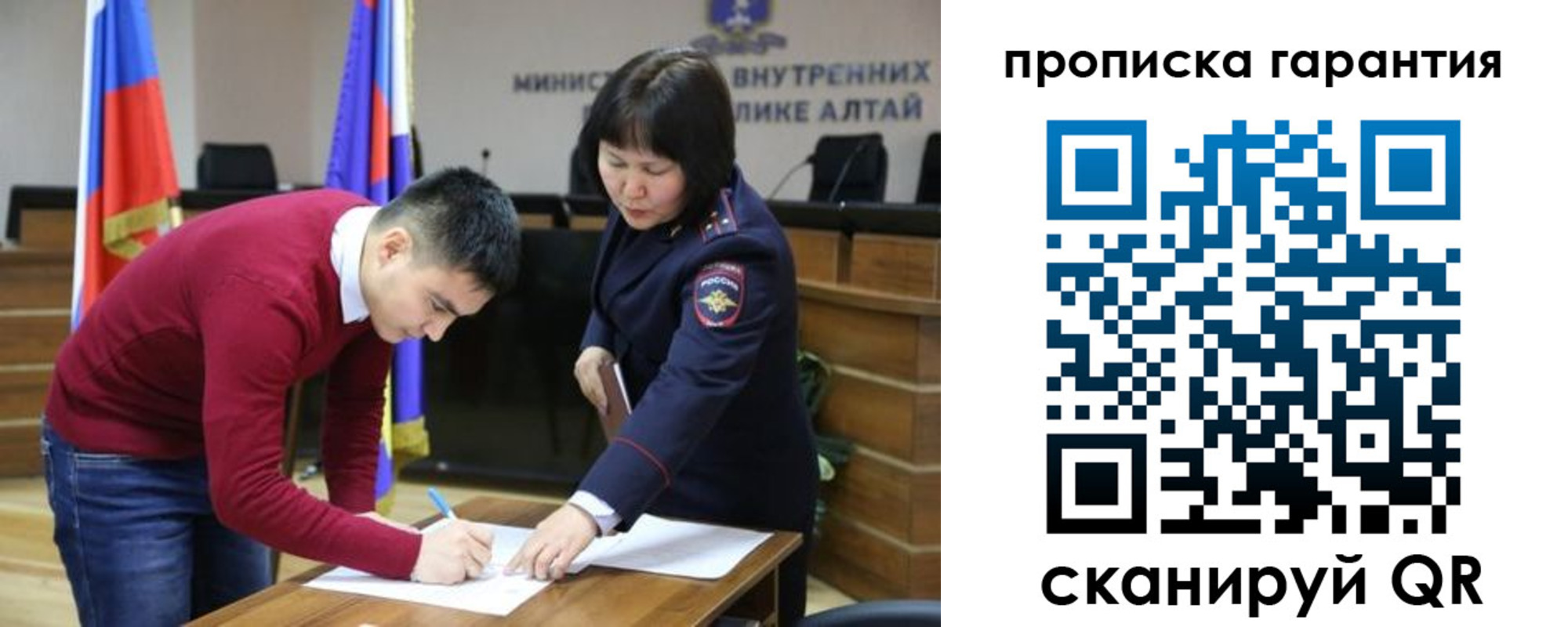 прописка в Первомайске