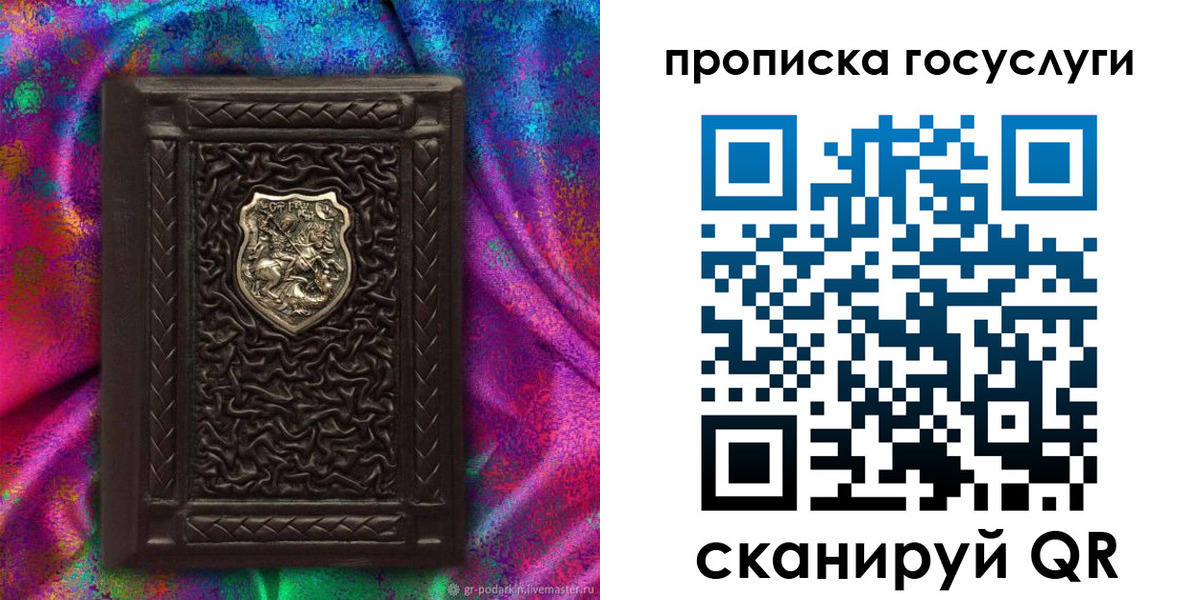 прописка ребенка в Первомайске