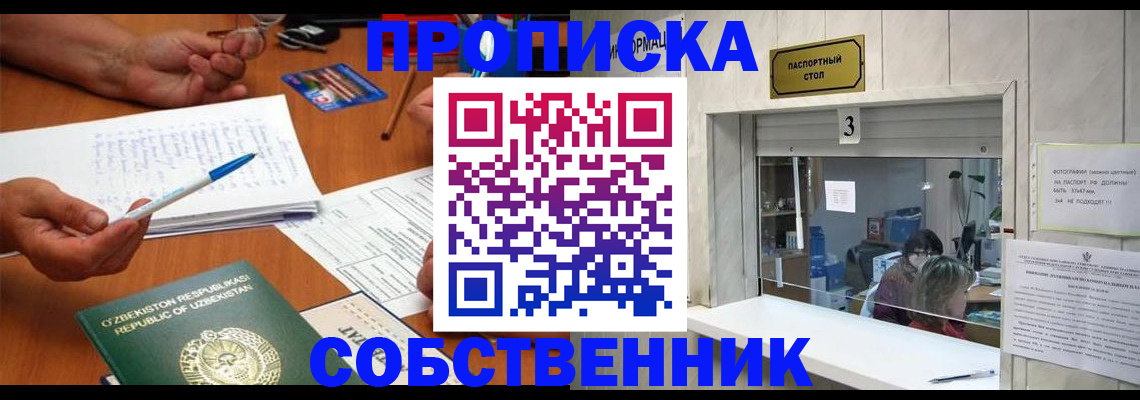 временная регистрация для всех в Первомайске