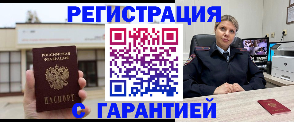 миграционный учет в Первомайске