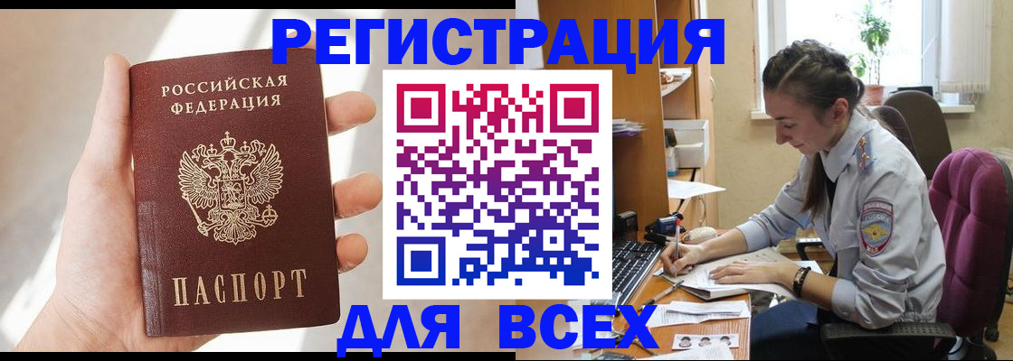 временная регистрация в Первомайске